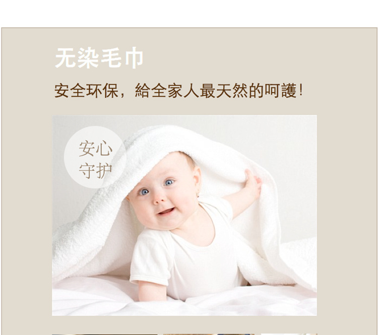 无漂染天然毛巾系列 天然 健康 婴儿用 避免过敏 敏感肌肤